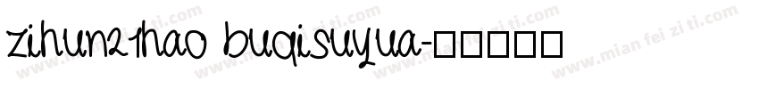 zihun21hao buqisuyua字体转换